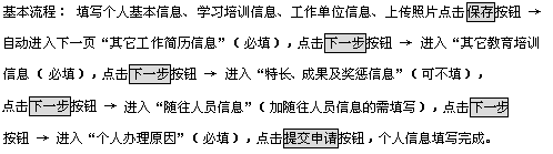 网上填写注意事项.gif